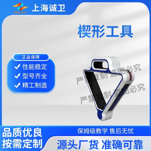 诚卫CW-Z054楔形工具YY9706.252-2021满足标准