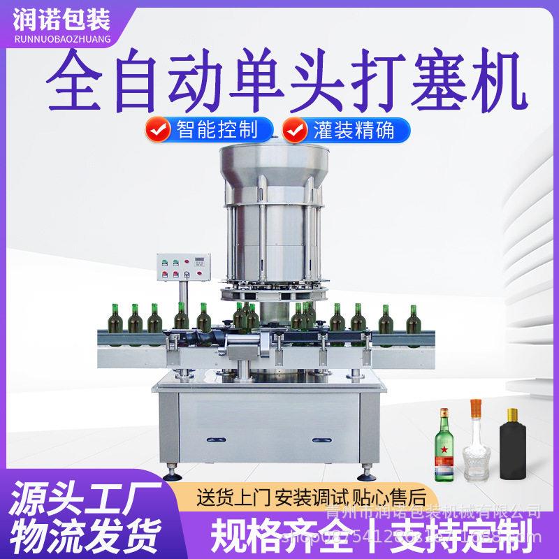 全自动打塞机白酒T型打塞封口机红酒木塞封口机设备葡萄酒封口机