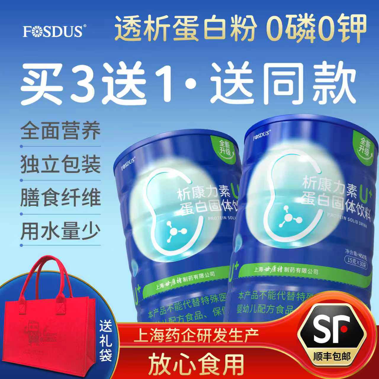 新升级0磷0钾分离乳清蛋白质粉腹膜糖肾友透析蛋白粉术后营养礼品