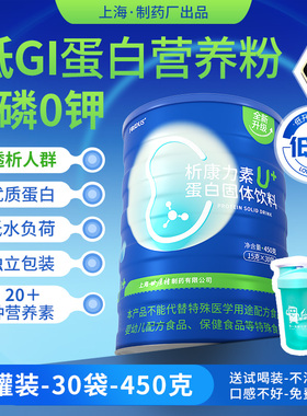 析康力素0磷0钾透析腹膜分离乳清蛋白质粉低GI无糖蛋白奶粉营养品