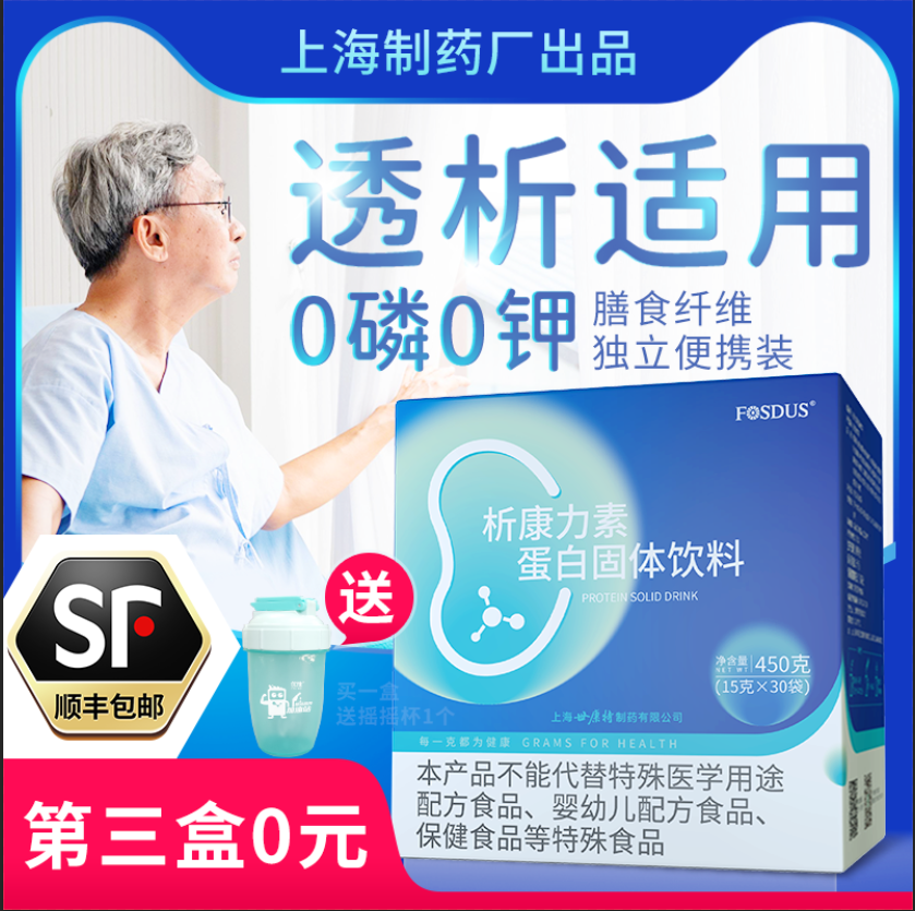 析康力素透析蛋白粉0磷0钾