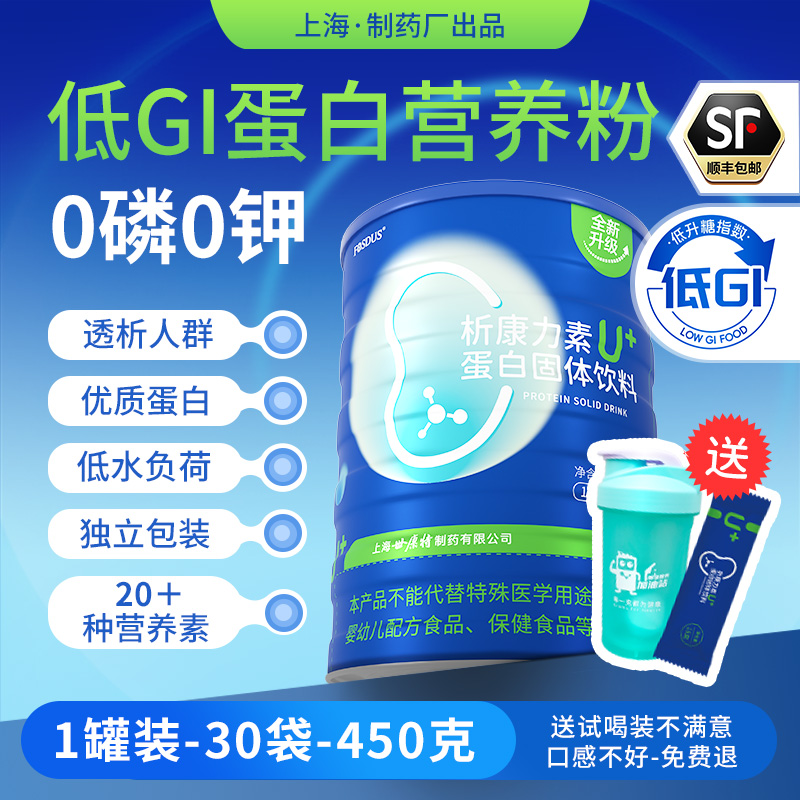 上海药企研发0磷0钾低GI蛋白粉