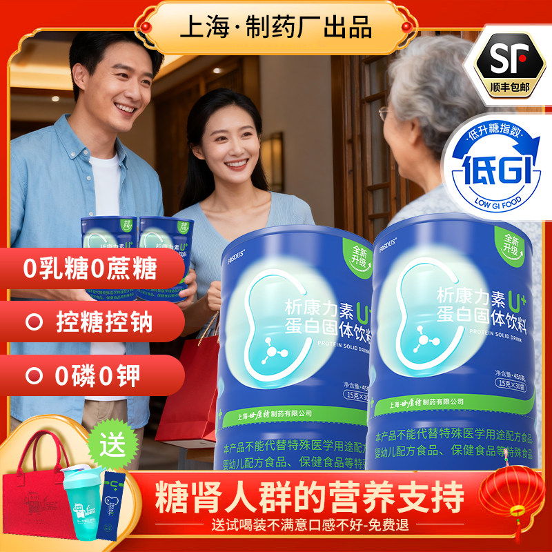 低GI营养食品0磷0钾蛋白粉