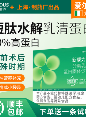 进口分离乳清高蛋白粉中老年术后恢复全营养奶粉胶原短肽低磷低钾