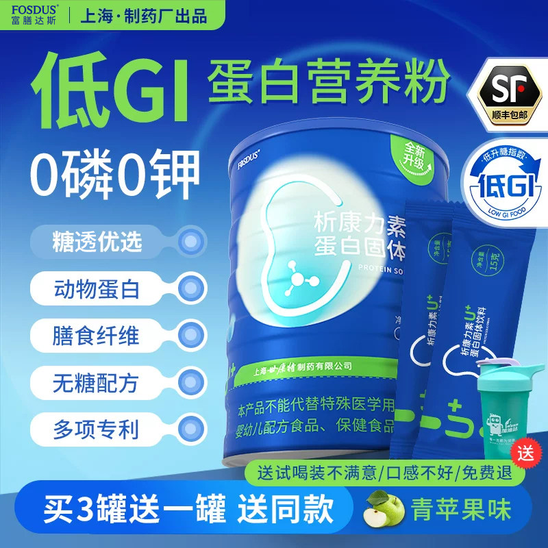 0糖|低GI奶粉透析康力素0磷0钾分离乳清蛋白粉无糖营养品长辈送礼