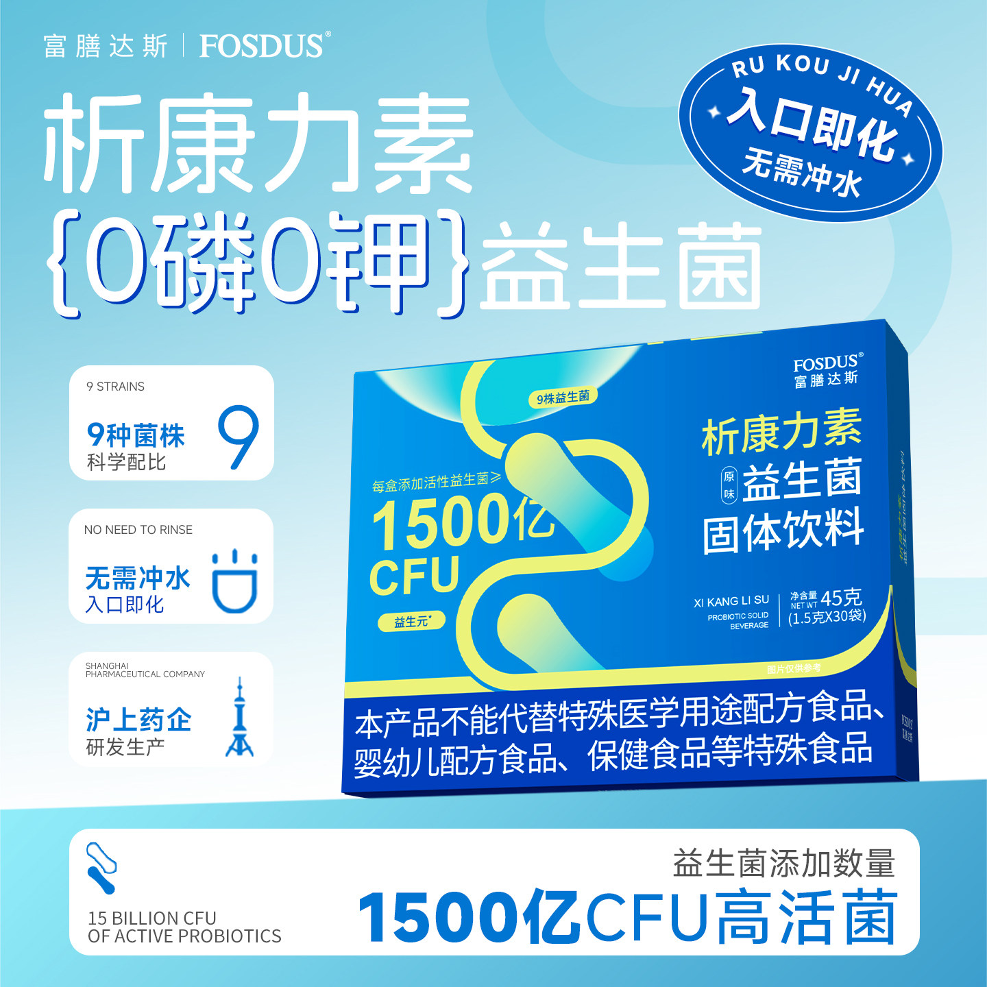 析康力素透析即时益生菌粉0磷0钾