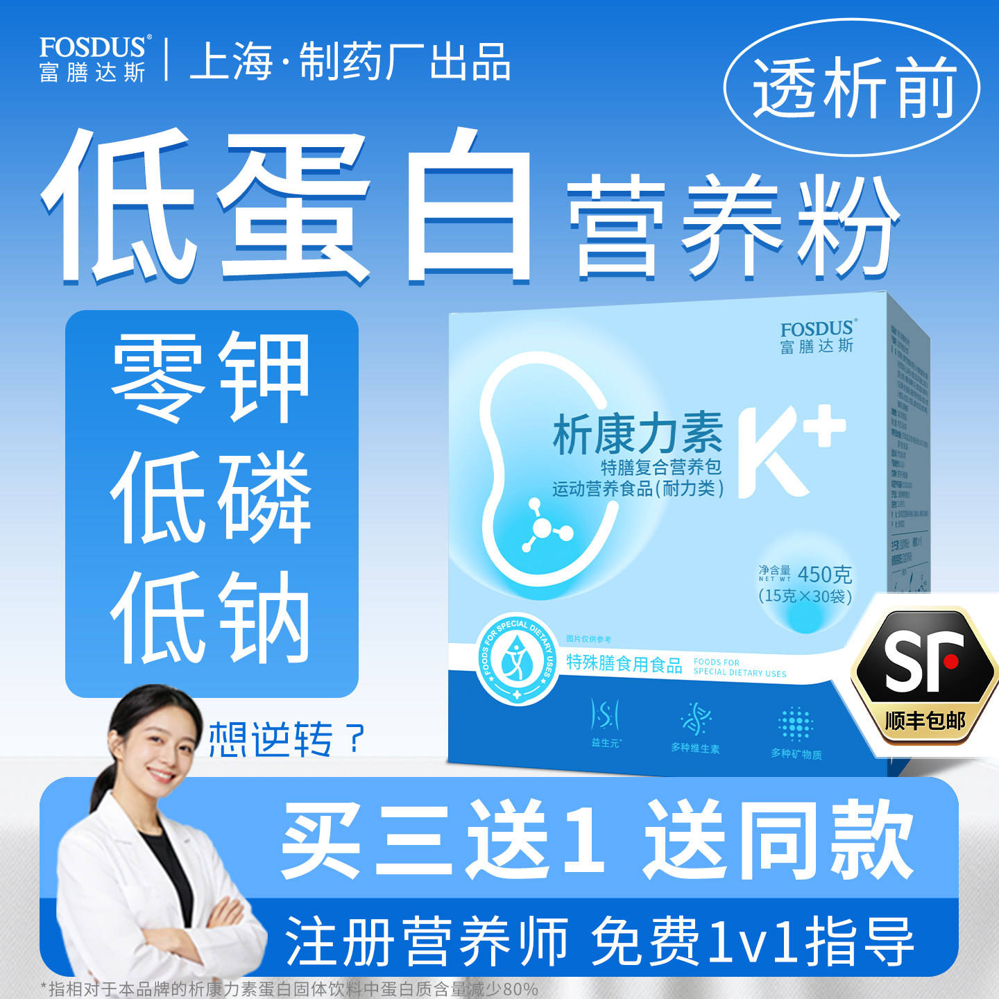 析康力素K+低蛋白营养粉低糖蛋白粉0钾低磷低钠CKD初期肾友补充剂