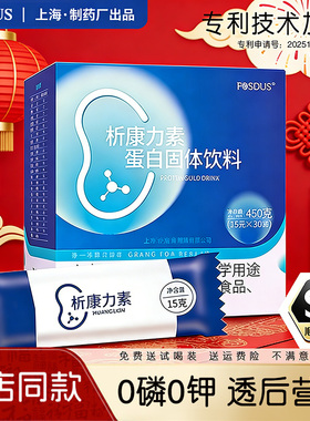 析康力素0磷0钾分离乳清透析适用蛋白质粉腹膜术后低蛋白营养补品