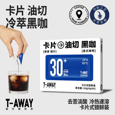 卡片咖啡30倍浓缩一盒14.9有6片