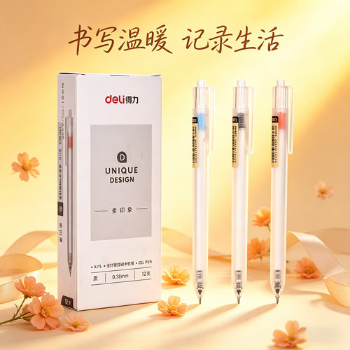 得力A115按动中性笔0.38mm全针管