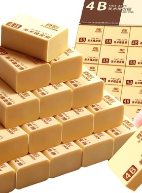 真彩4B橡皮擦考试美术绘画中小学生儿童幼儿园2B橡皮学习文具