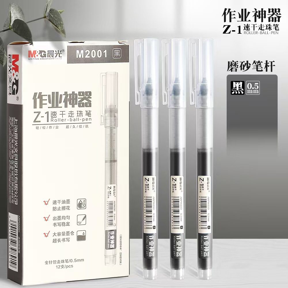 晨光M2001直液式走珠笔大容量中性笔学生速干水笔全针管碳素签字,文具电教/文化用品/商务用品,中性笔,淘宝优惠券,粉丝福利购,淘宝优惠卷