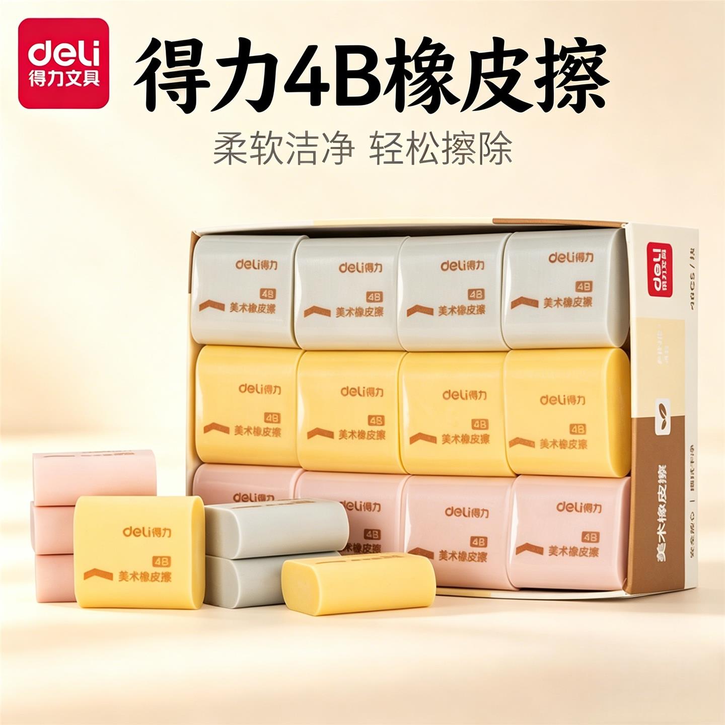 得力4B橡皮中小学生考试绘图绘画考试专用铅笔擦彩色橡皮擦文具
