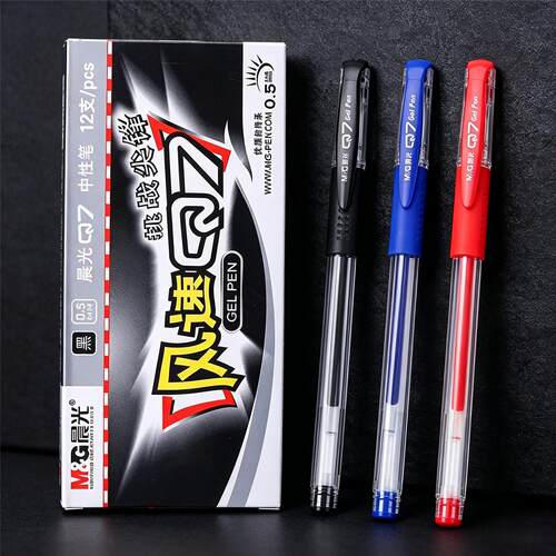 晨光风速Q7中性笔0.5mm子弹头