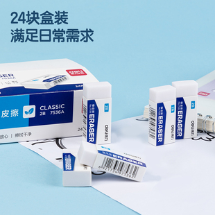 得力2B橡皮擦7536A考试专用绘画绘图画画中小学生儿童橡皮擦