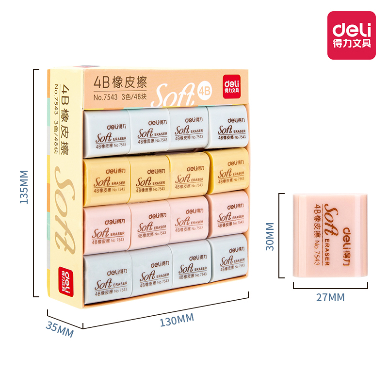 得力4B橡皮中小学生考试绘图绘画