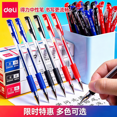 得力6600ES中性笔0.5mm学生用