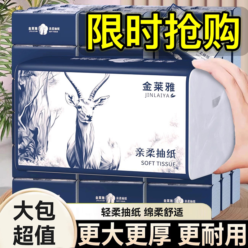 抽纸家用擦手亲肤加厚宿舍面巾纸