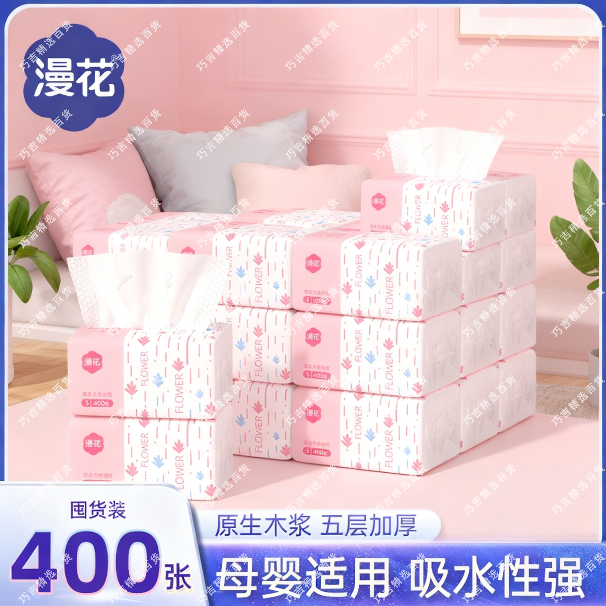 漫花抽纸大包亲肤柔软纸巾家用家庭装餐巾纸面巾纸擦手纸卫生纸