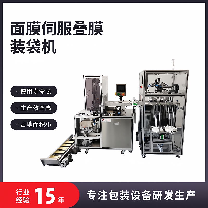 小型伺服全自动面膜纸自动折叠装袋机护肤品类包装机械设备厂家