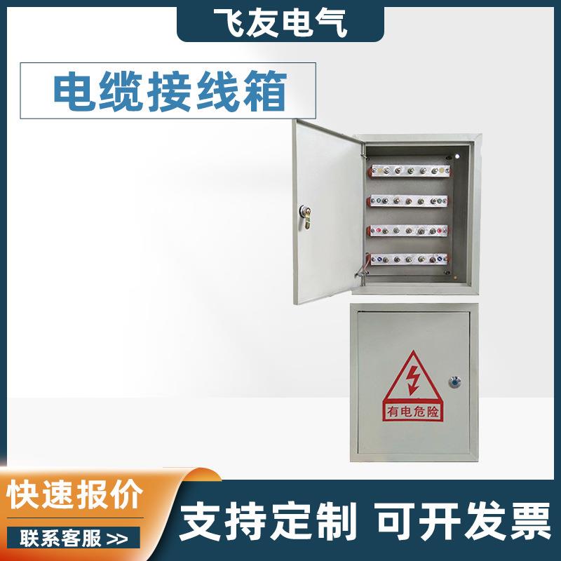 接线端子箱低压分支箱端子电缆分接箱厂家直供低压分接箱