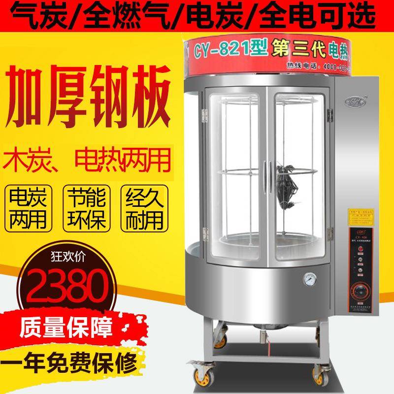 电炭两用烤鸭炉商用自动旋转木炭电热烤鸡炉烤禽箱烤五花肉炉烤鱼