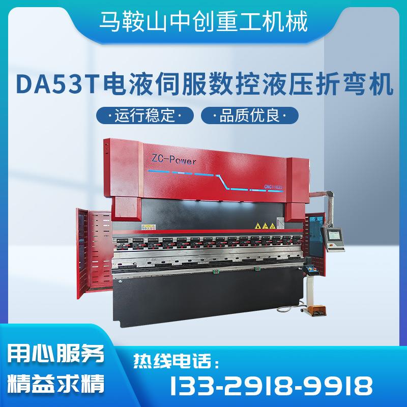 DA53T电液伺服数控液压折弯机液压板料数控折弯机不锈钢铝折板机