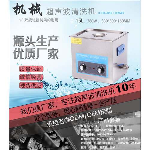 15L机械加热款超声波清洗机613HT