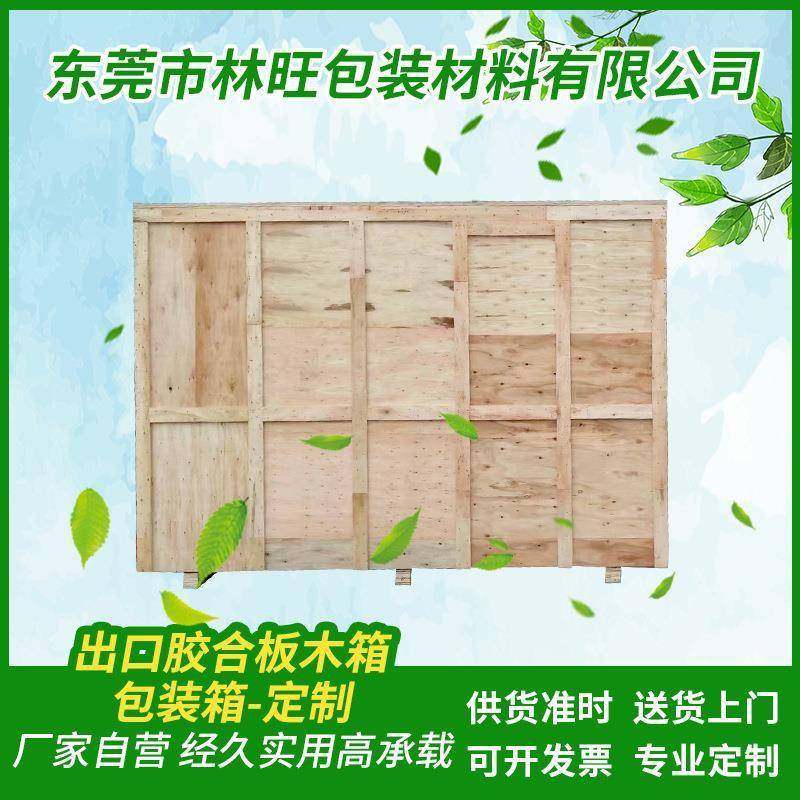 东莞木箱厂、大型设备木箱胶合板机械包装木箱免熏蒸木箱,包装,塑料托盘,淘宝优惠券,粉丝福利购,淘宝优惠卷