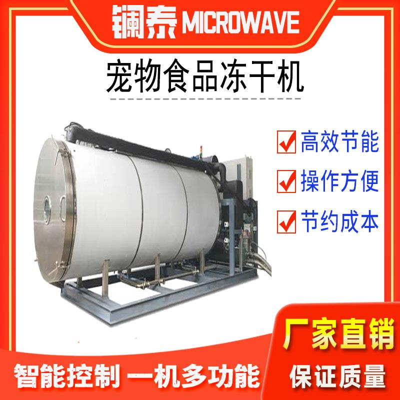 宠物食品冻干机鸡肉粒干燥设备猪肝烘干脱水加工机械