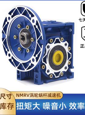 苏州现货出售NMRV050铝壳减速机匹配.0.75W铝壳电机质保一年