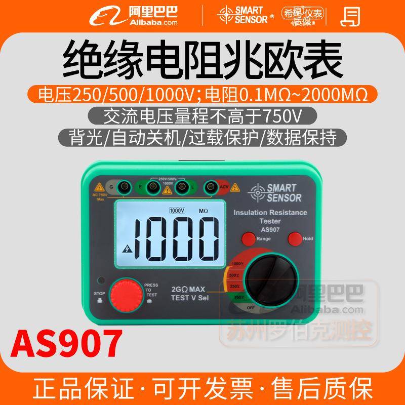 AS907绝缘电阻测试仪250V500V1000V数字兆欧表电子摇表