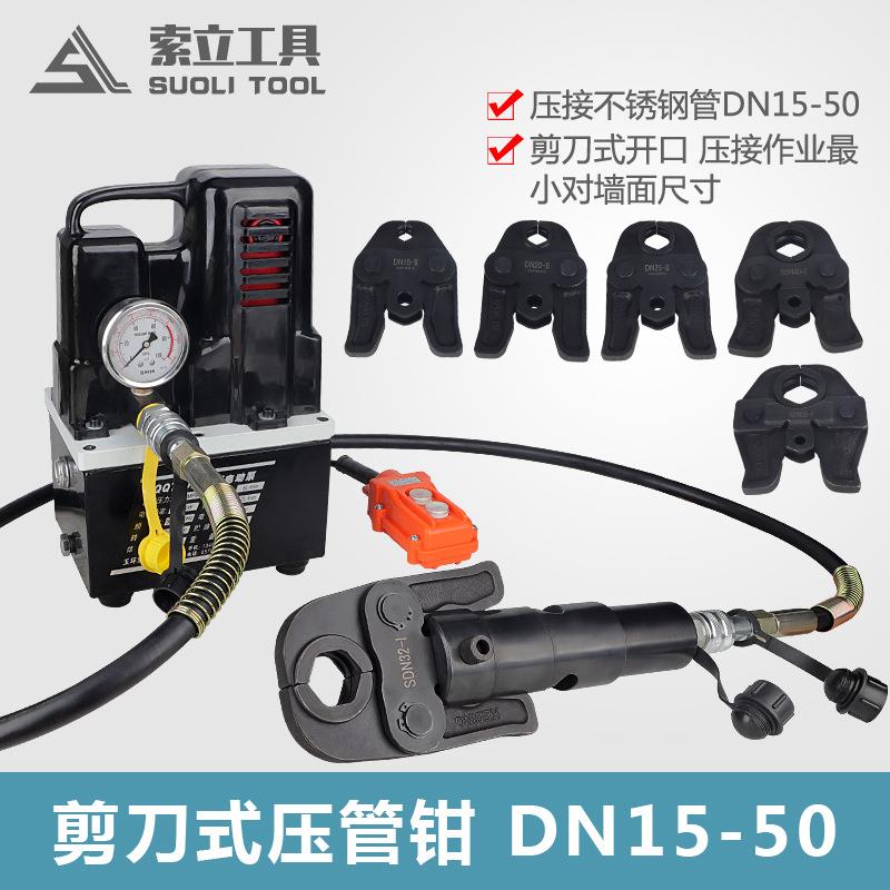 不锈钢压管钳液压压管钳15-50薄壁水管卡压钳剪刀式全套压接工具