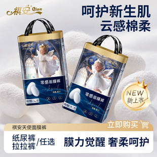 亲肤一体面膜裤 祺安天使超薄透气拉拉裤 宝宝尿不湿婴儿纸尿裤
