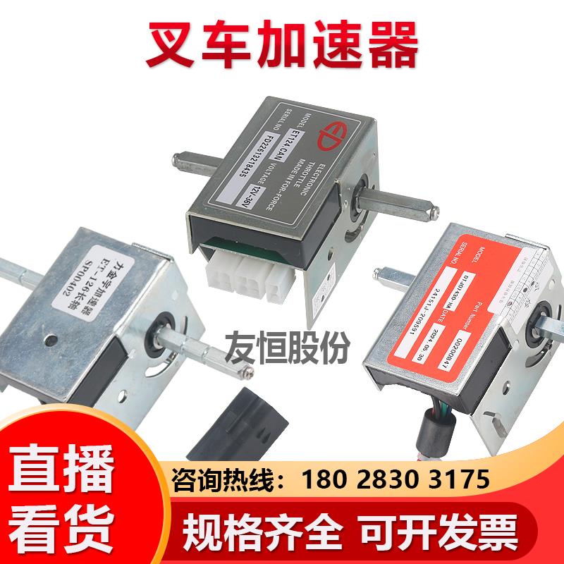 中力电动搬运叉车加速器诺力合力搬易通搬运车调速器总成ET-126