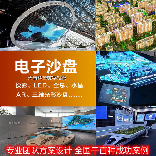 全息沙盘投影多媒体数字智慧AR虚拟三维立体裸眼3D展厅展馆科技馆军事模型地貌建筑互动沙盘系统场景制作定制