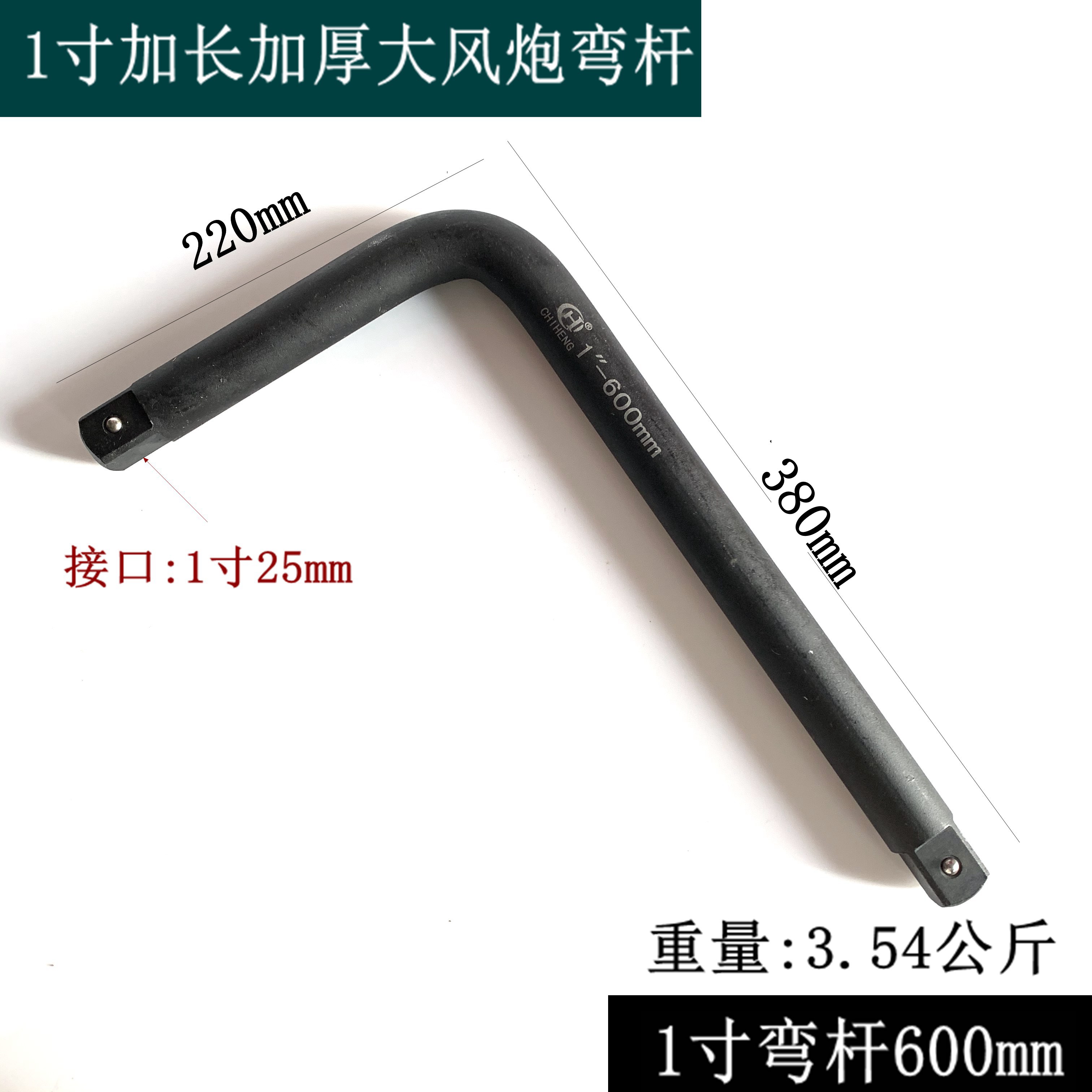 1寸25mm风炮接杆弯杆风炮套筒扳手加长接杆L型扳手杆子