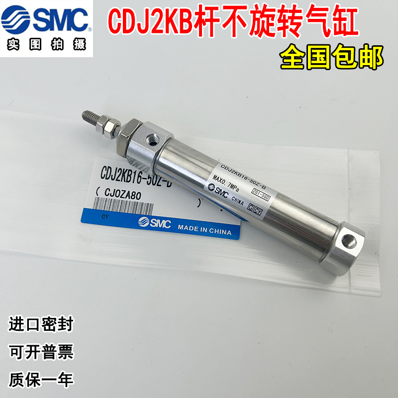 SMC杆不旋转气缸CJ2KB10/CDJ2KB16-15-20-25-30-40-45-50-75Z100Z