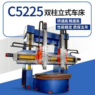 齐齐哈尔大型立车C5225双柱立式 车床2.5米双柱立车