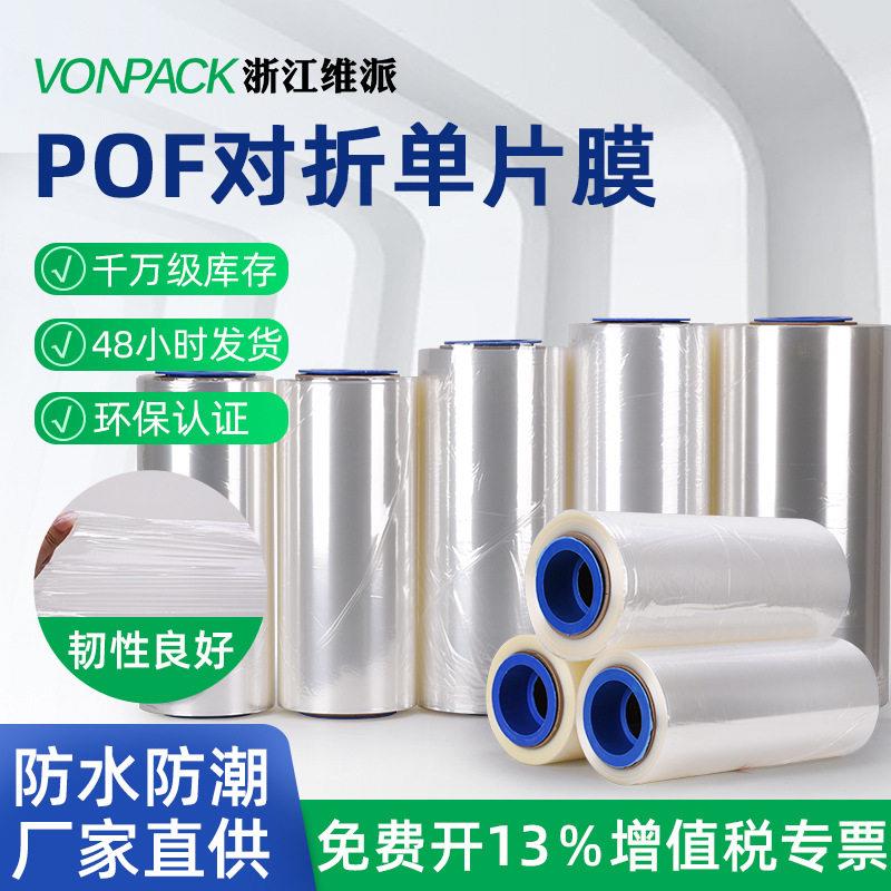 POF热缩膜彩色对折膜现货透明热收缩膜包装塑封膜pof收缩膜
