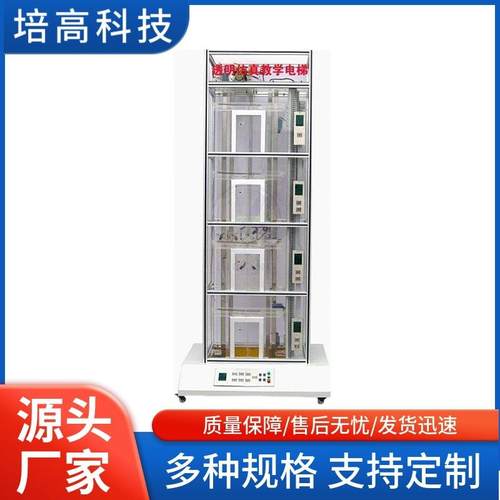 PG-DT104FZ型透明教学电梯电梯及配件智能智能控制