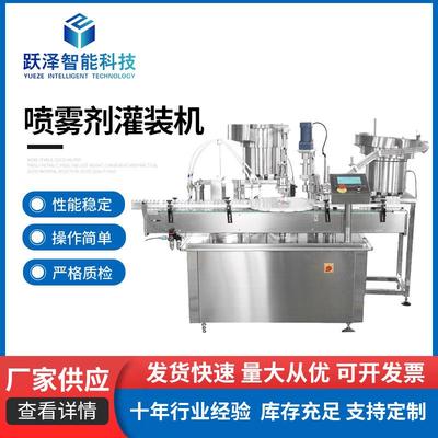 全自动喷雾剂灌装机精油冻干粉安瓶灌装加塞轧盖一体机生产厂家