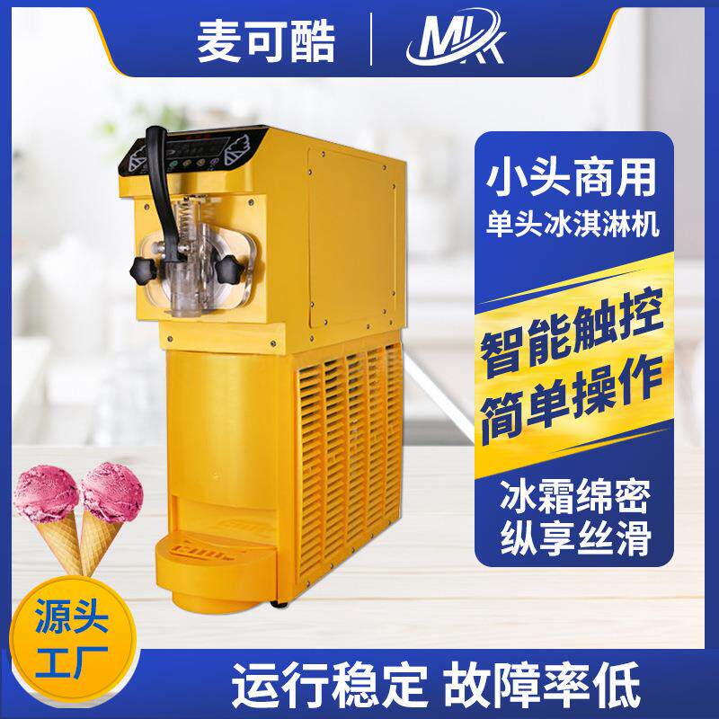 冰淇淋机商用全自动台式软冰激凌机器摆地摊夜市单头雪糕软冰机