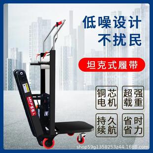 电动爬楼梯机新型全自动超静音履带式上下楼神器载重物搬货搬运车
