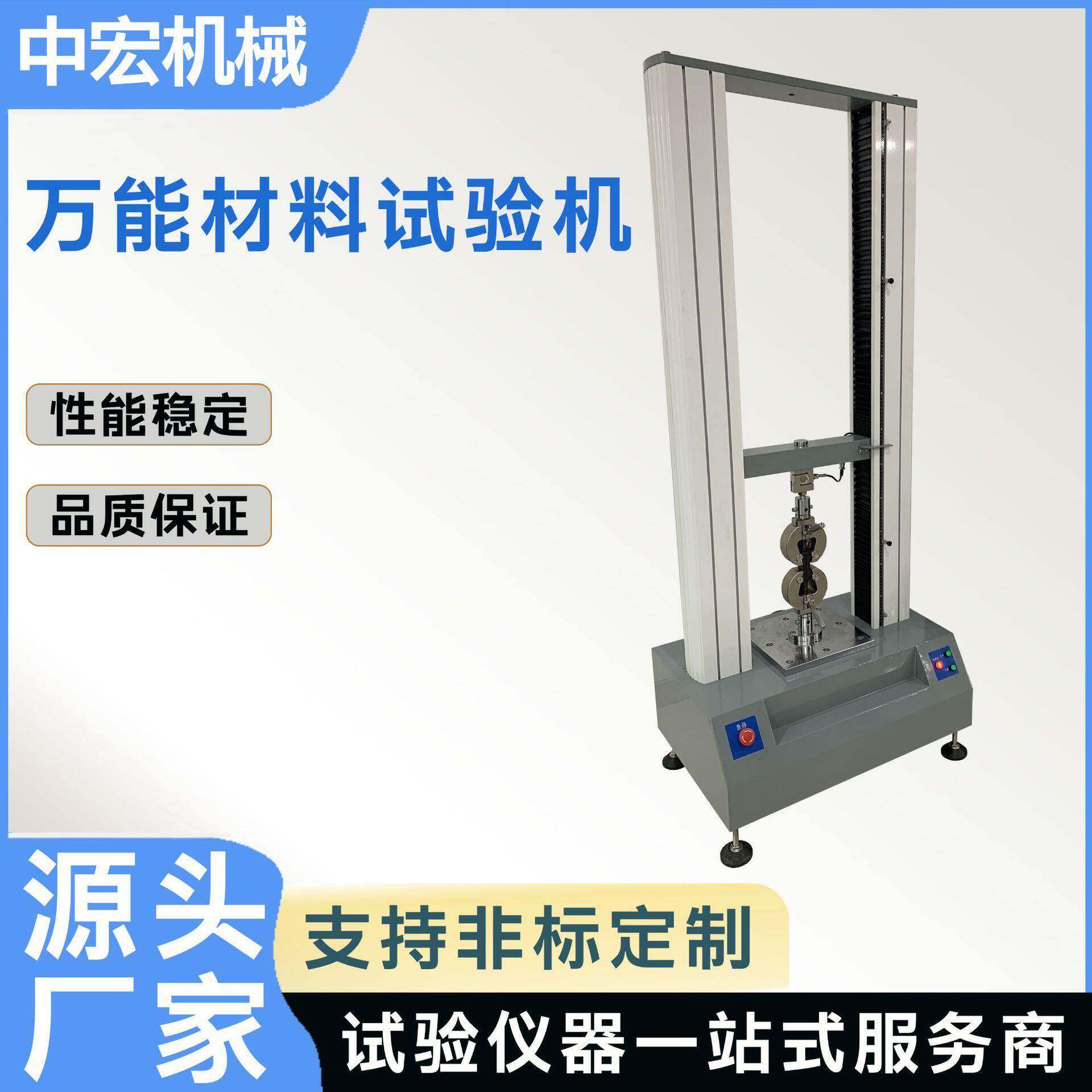 伺服控制万能拉力试验机精度材料拉伸测试设备