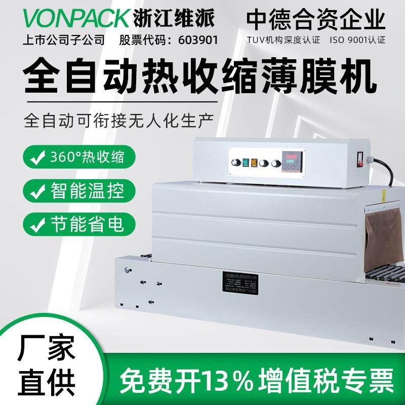 3020热收缩膜包装机式餐具收缩膜机封膜机茶叶盒防潮热塑机维派