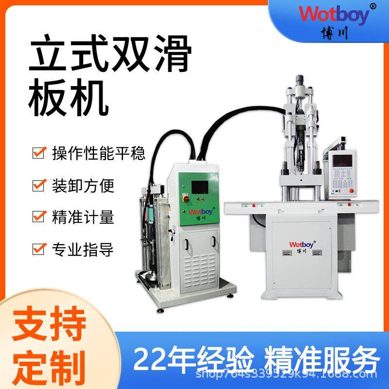 厂家直销BH-V85T-2D立式双滑板液态硅胶奶瓶盖射出成型机