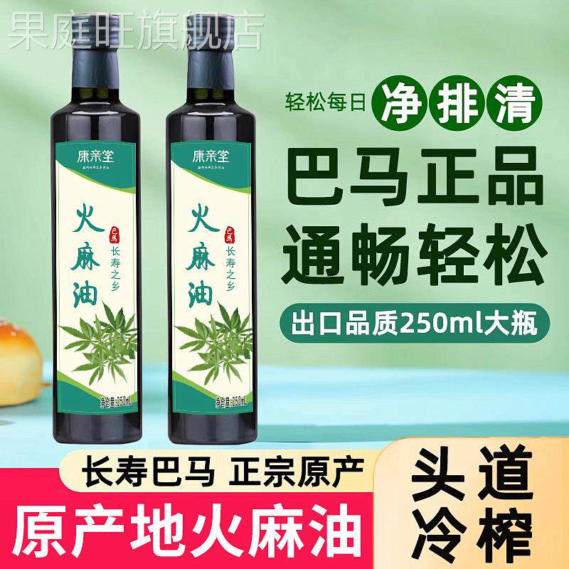 正品火麻油纯火麻籽油广西巴马麻子火麻仁油的功效作用官方旗舰店