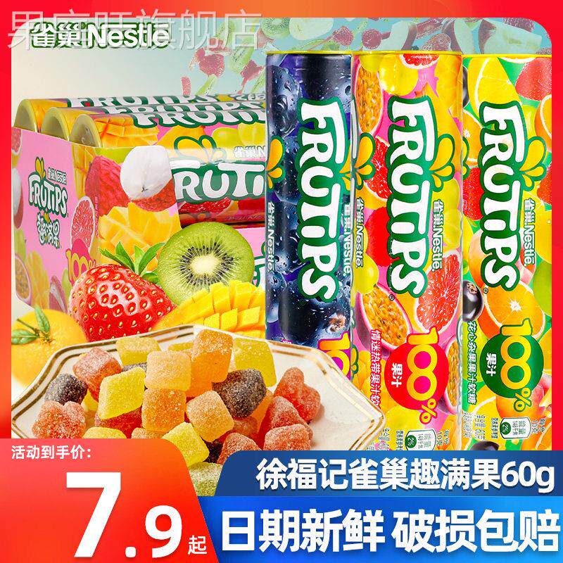 徐福记雀巢趣满果果汁软糖60g*6桶多口味儿童QQ糖果休闲 小零食
