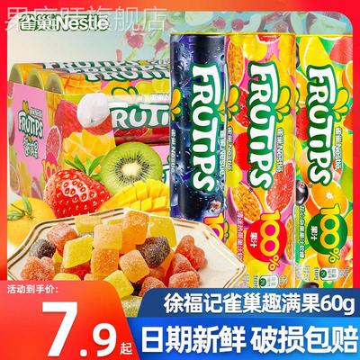 徐福记雀巢趣满果果汁软糖60g*6桶多口味儿童QQ糖果休闲 小零食